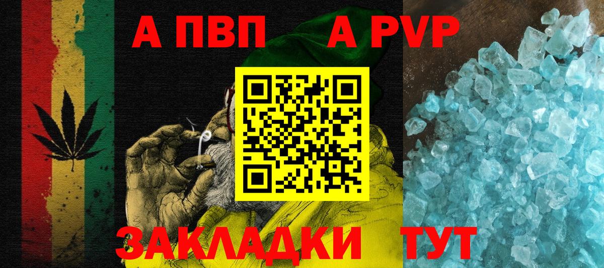 Alpha PVP VHQ  Вход с VPN  Дивногорск  A PVP Crystall 