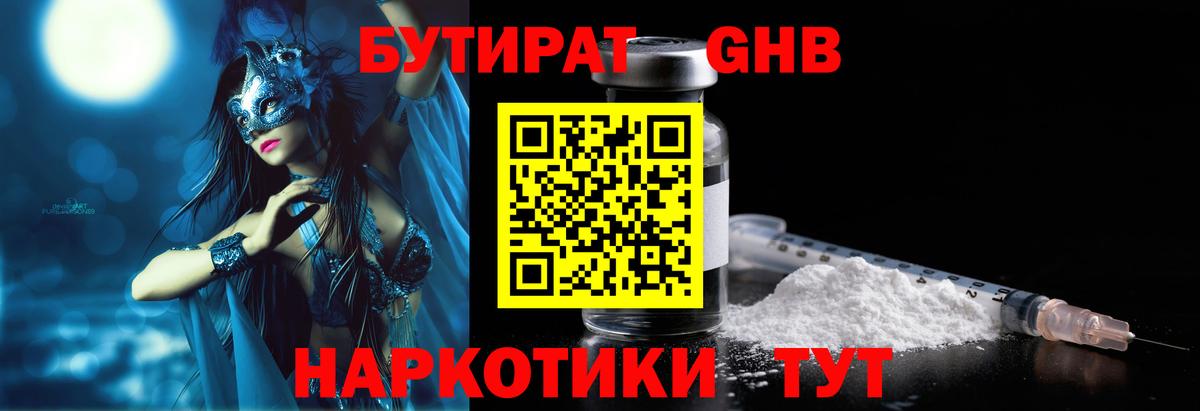 Дивногорск  БУТИРАТ 1.4BDO  Вход с VPN 