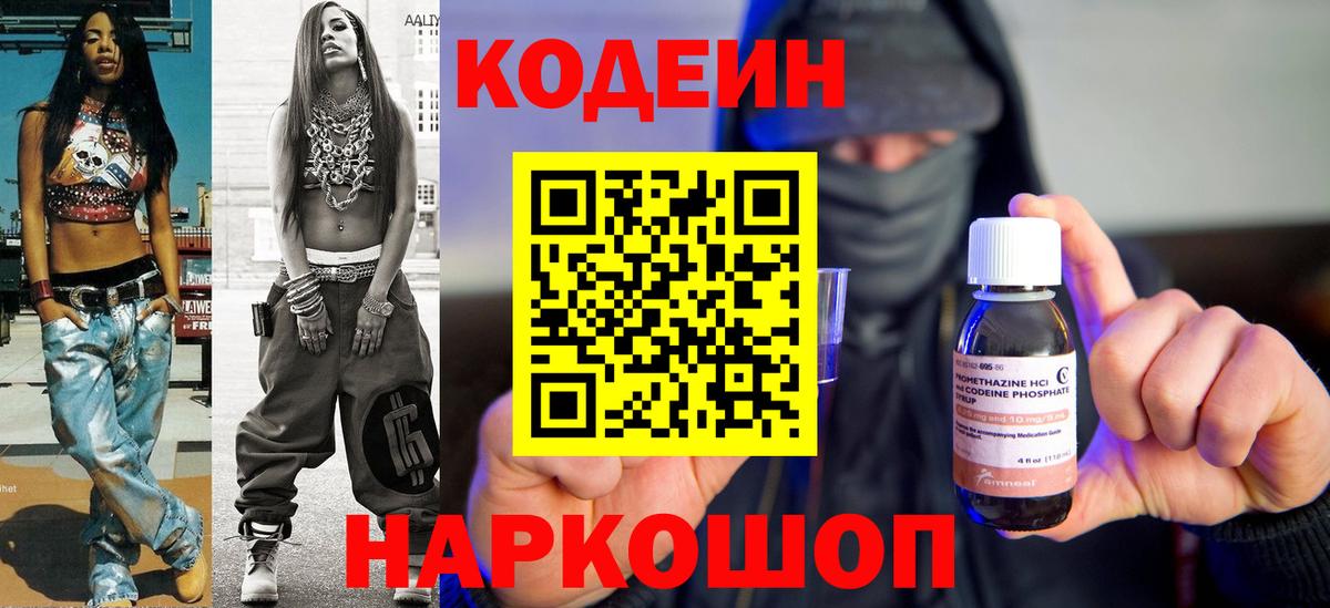 Кодеин напиток Lean (лин) Дивногорск