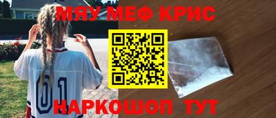 мяу мяу кристалл Лесосибирск