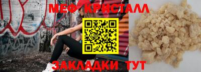 мяу мяу кристалл Лесосибирск