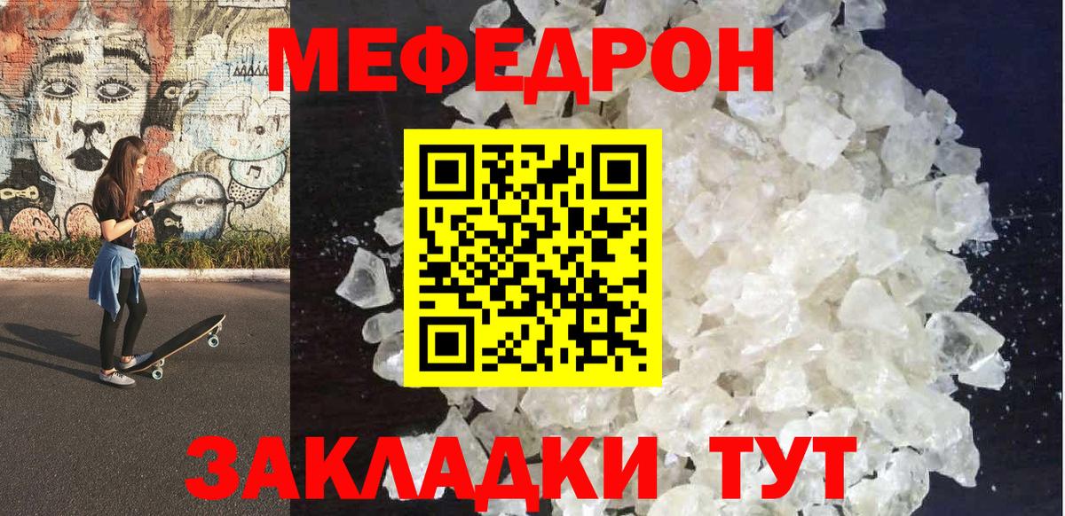 Меф мяу мяу  Дивногорск