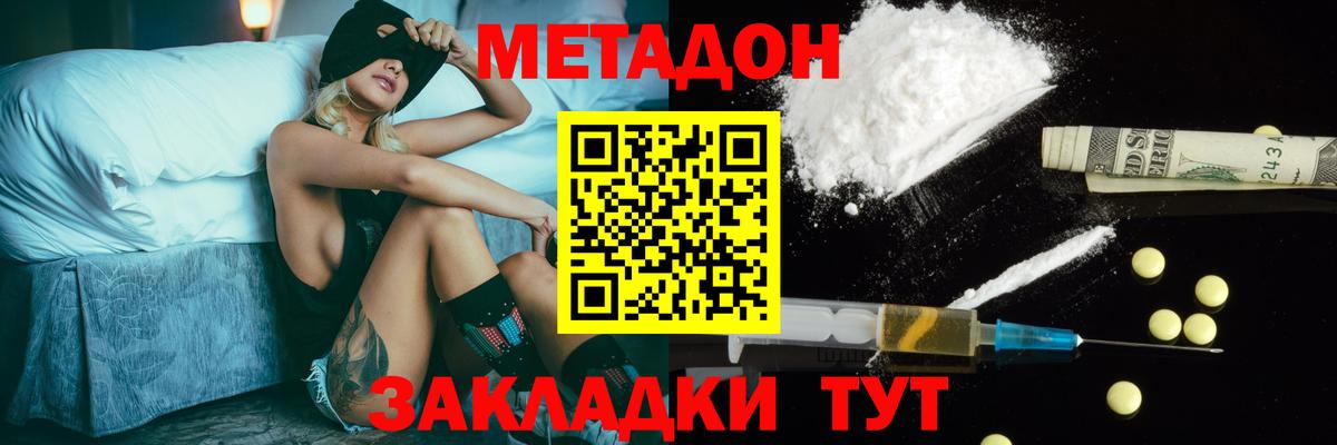 Метадон VHQ  МЕТАДОН мёд  Вход с VPN  Дивногорск 