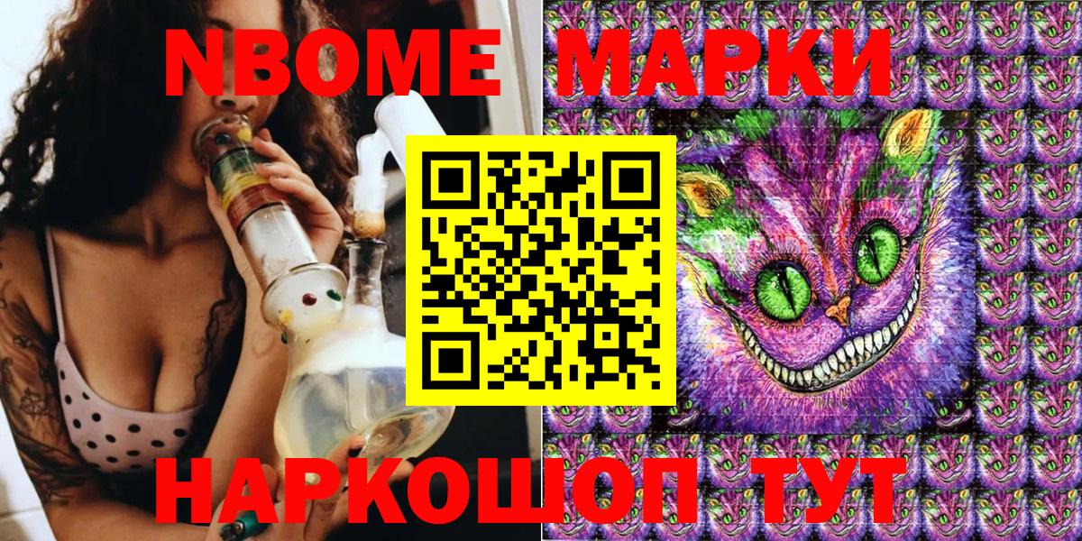Марки NBOMe 1,8мг Дивногорск